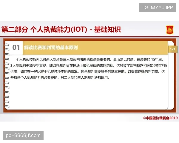 判罚争议中裁判以规则与VAR证据确定责任的判定逻辑