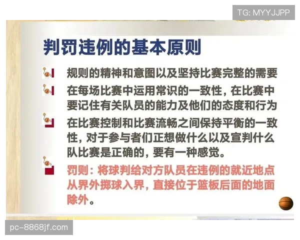 活球状态下哪些行为算犯规？规则拆解关键判定标准