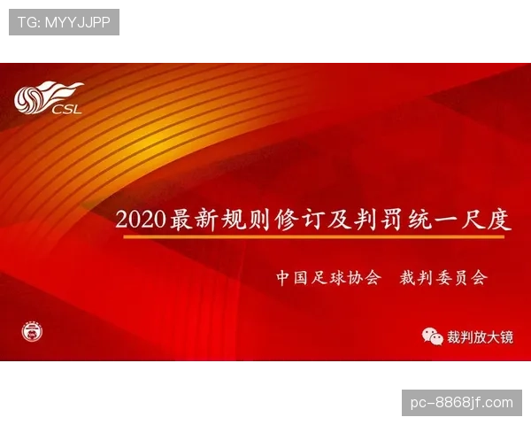 直接红牌判罚的关键规则与裁判标准解析