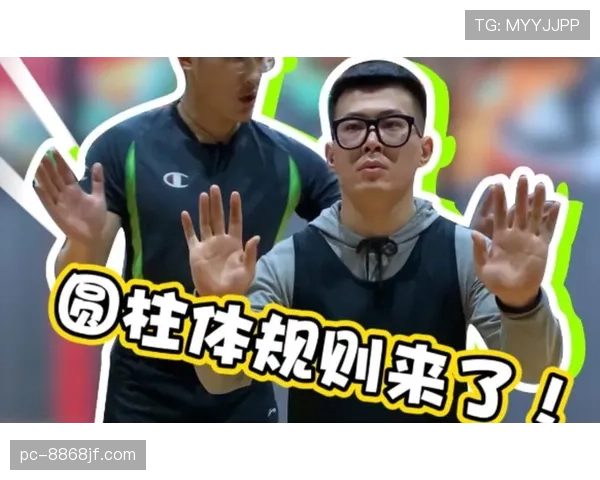 深度解析篮球中的圆柱体原则，理解其定义与作用